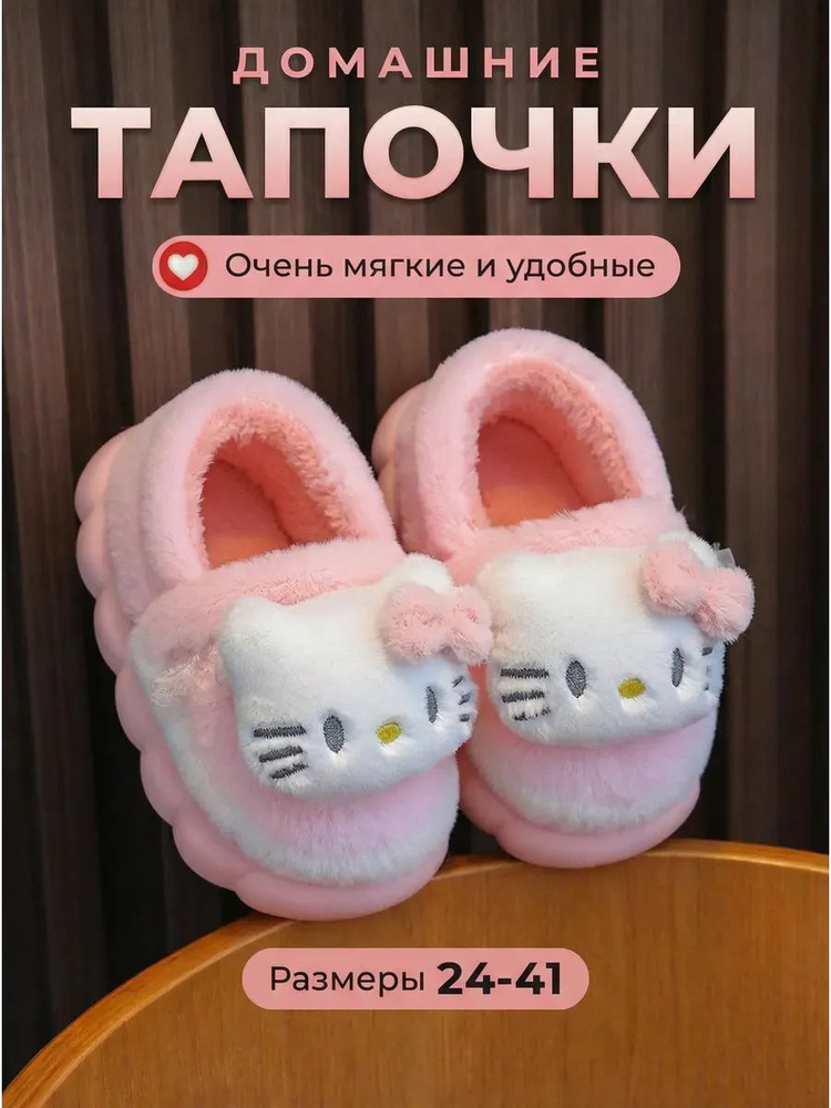 Тапочки #1
