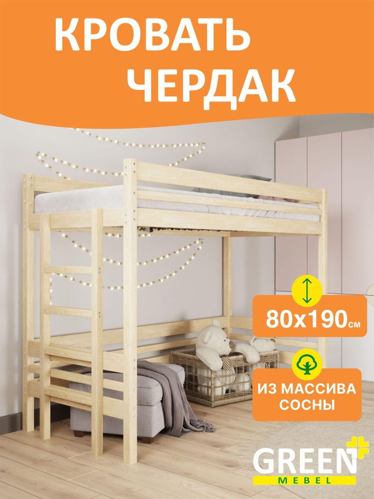 Кровать-чердак с дополнительным бортом 80х190 #1