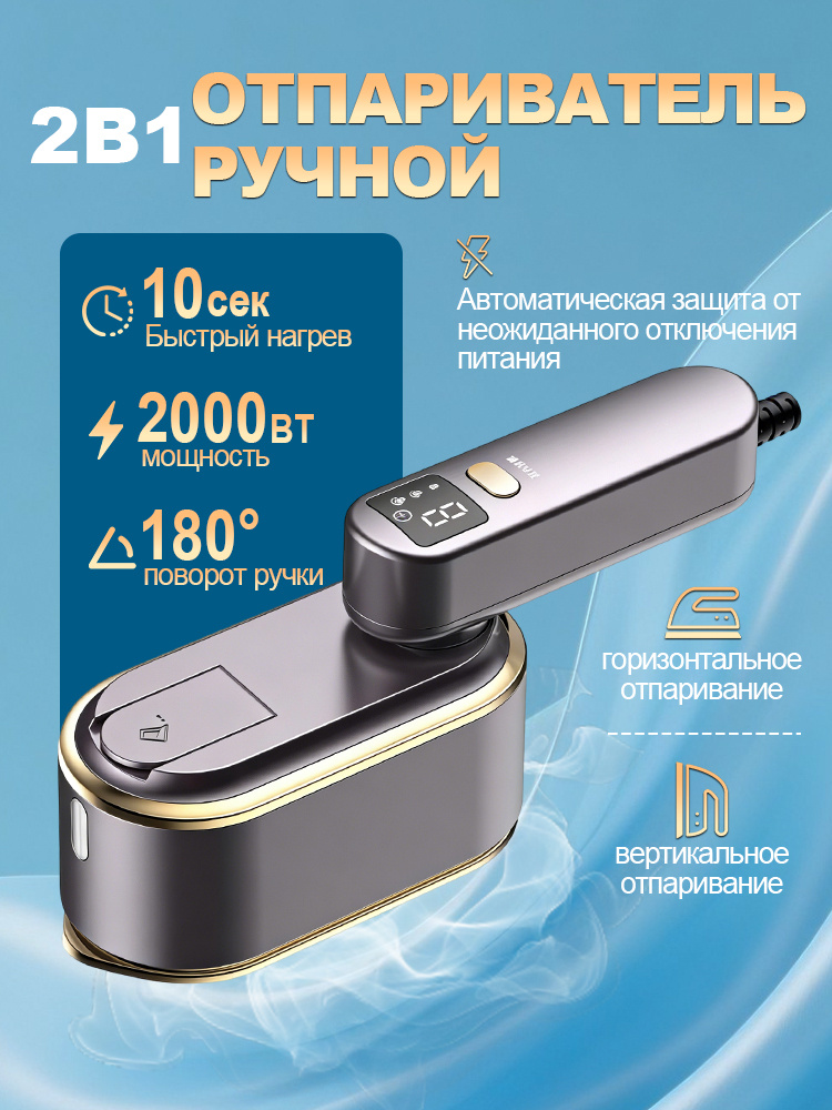 Отпариватель для одежды ручной мощный, 2000 вт #1