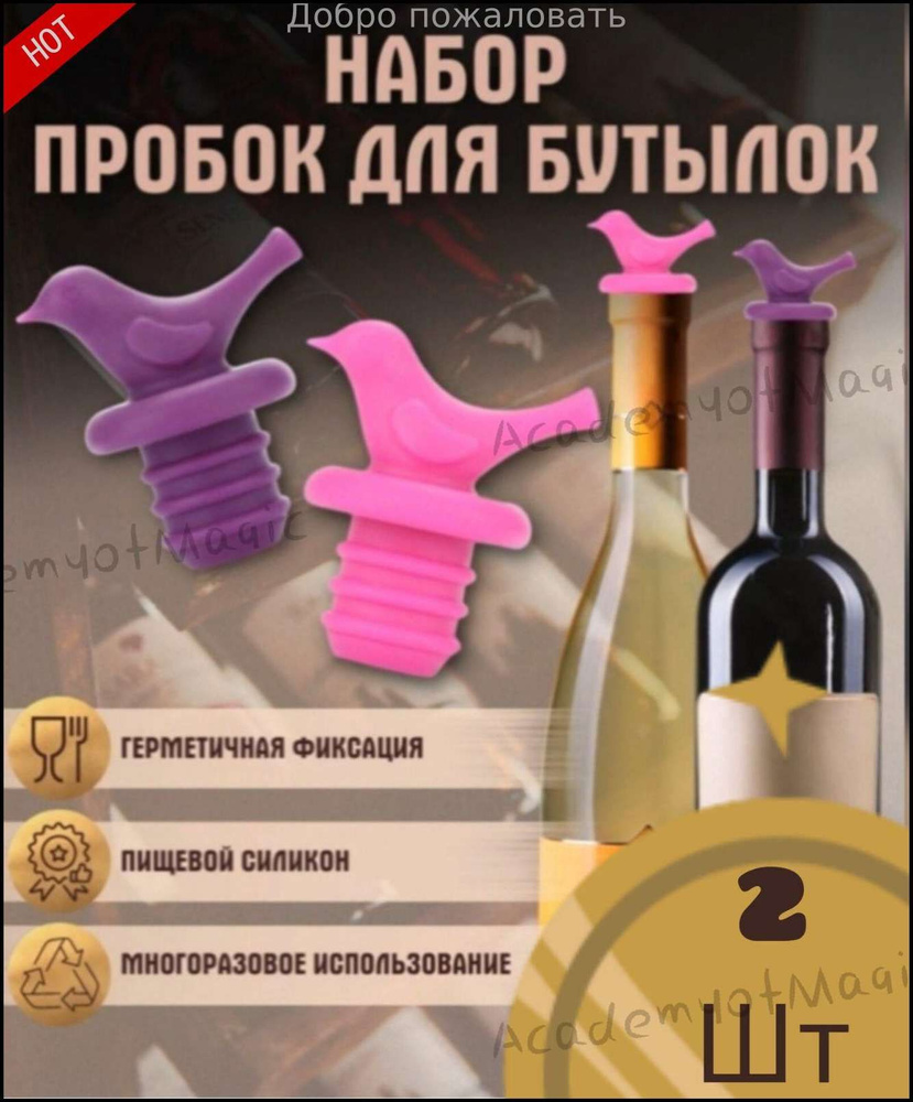 Пробка вакуумная 2 шт. #1