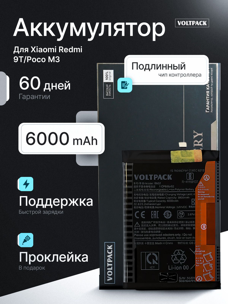 Аккумулятор для Xiaomi Redmi 9T / Poco M3 (BN62) VoltPack #1