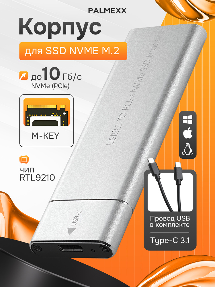Корпус PALMEXX для M.2 M-key NVMe 10Gbps PCI-e SSD, USB-C 3.1, серебристый #1