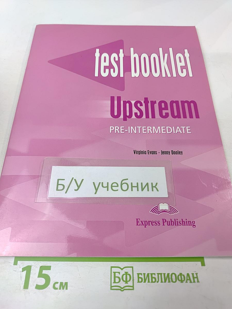 Test booklet upstream pre-intermediate | Книга б/у #1