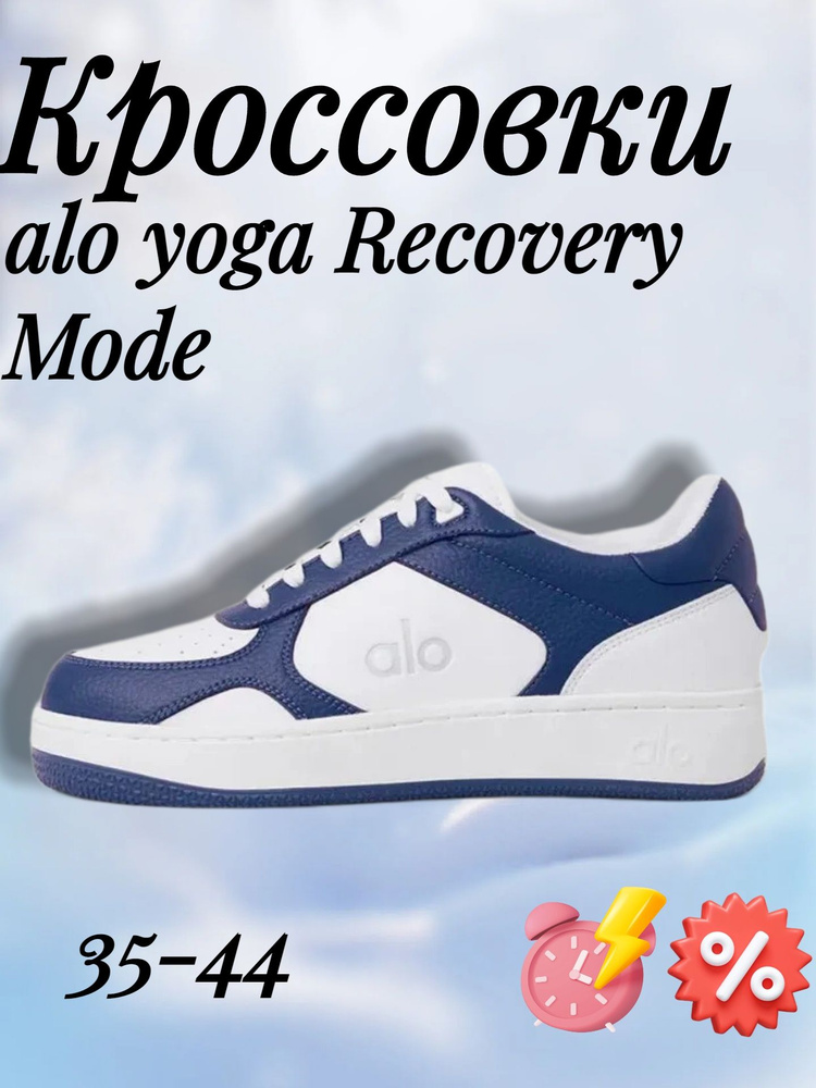 Кроссовки Alo Yoga yoga Recovery Mode #1