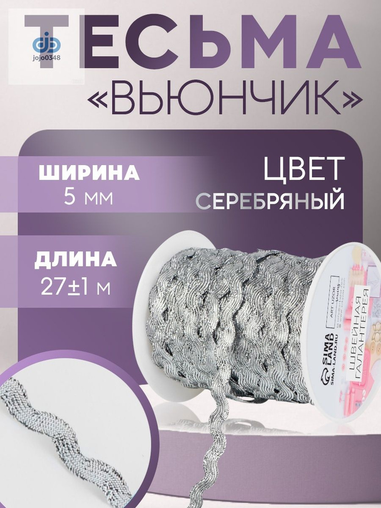 Тесьма #1