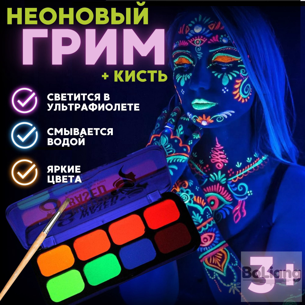 Грим-bdm #1