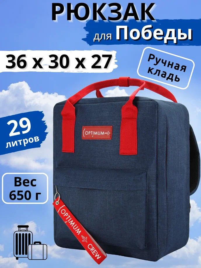 Рюкзак сумка дорожная ручная кладь 36 30 27 для Победы RL, синий #1