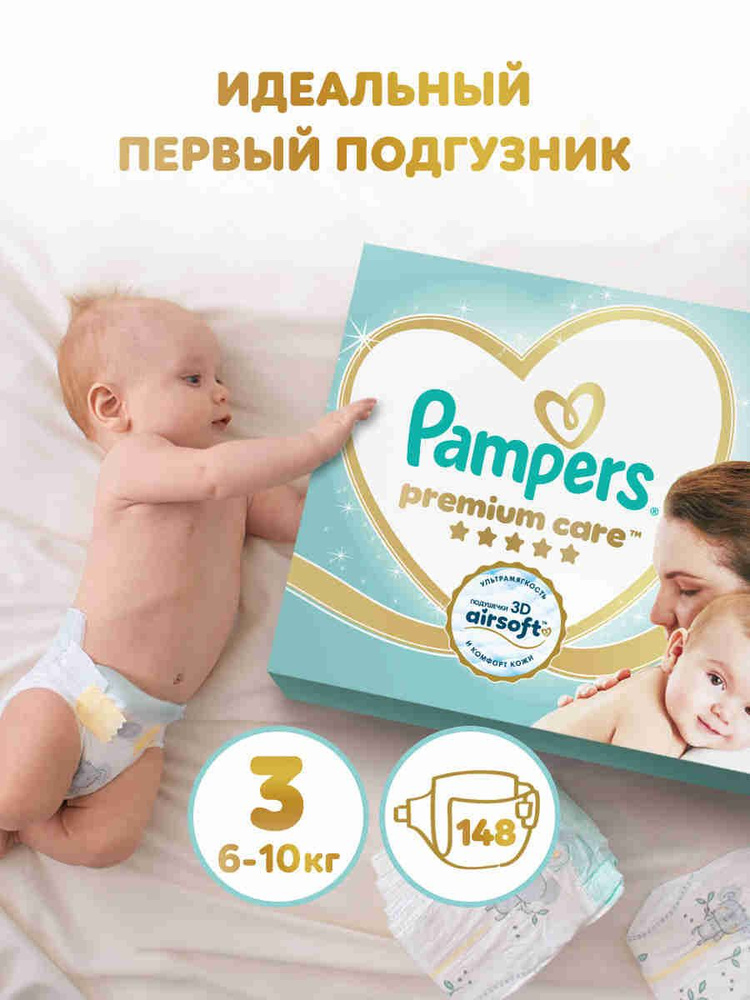 Подгузники Pampers Premium Care 3 размер, 6-10 кг, 148 шт, ультрамягкие #1