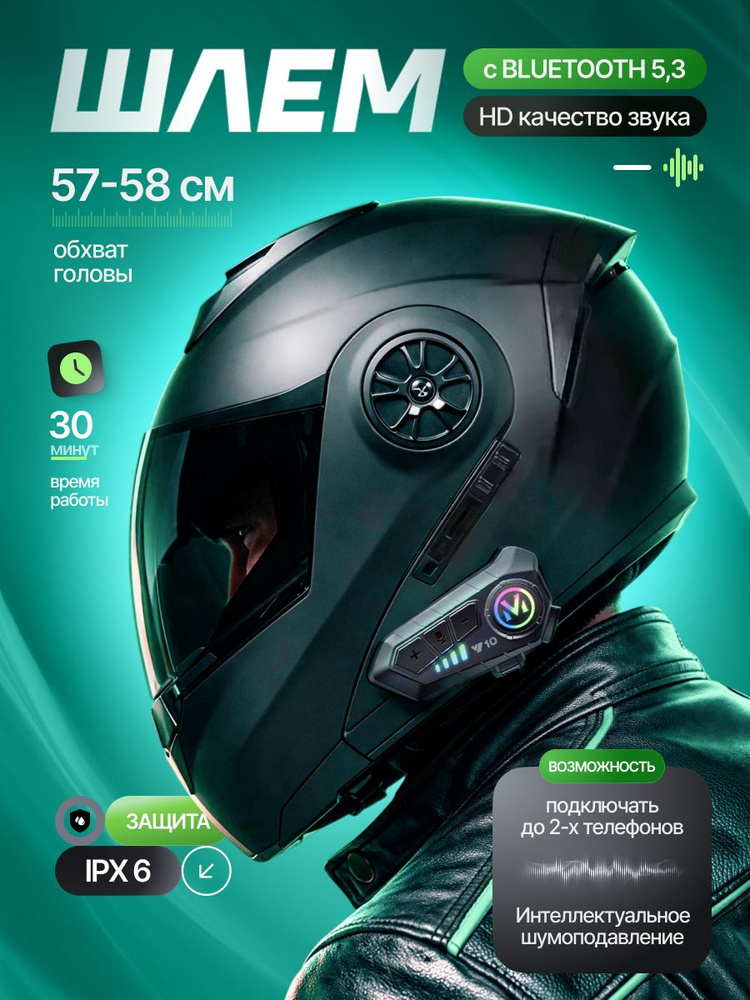 Мотошлем модуляр с bluetooth гарнитурой Powerfull/ Шлем с блютуз гарнитурой #1