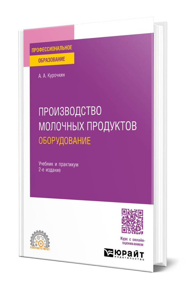 Производство молочных продуктов: оборудование #1