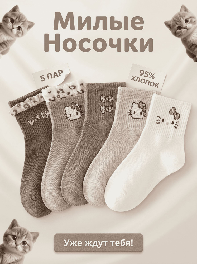 Носки для девочек, 5 пар #1