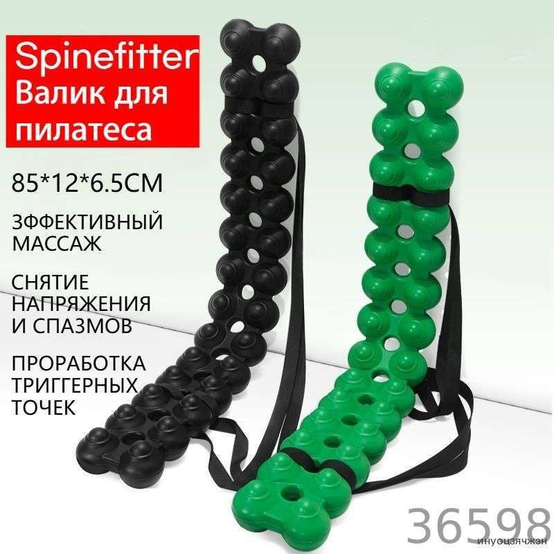 Валик для пилатеса spinefitter #1