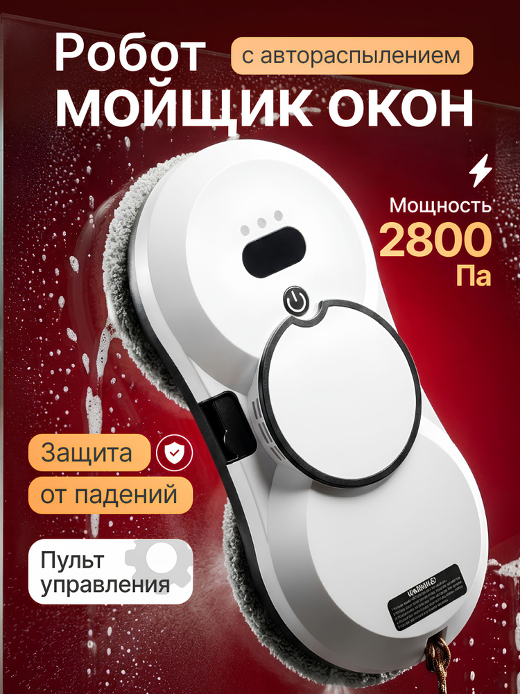 Мойщик окон робот / робот для мытья окон #1