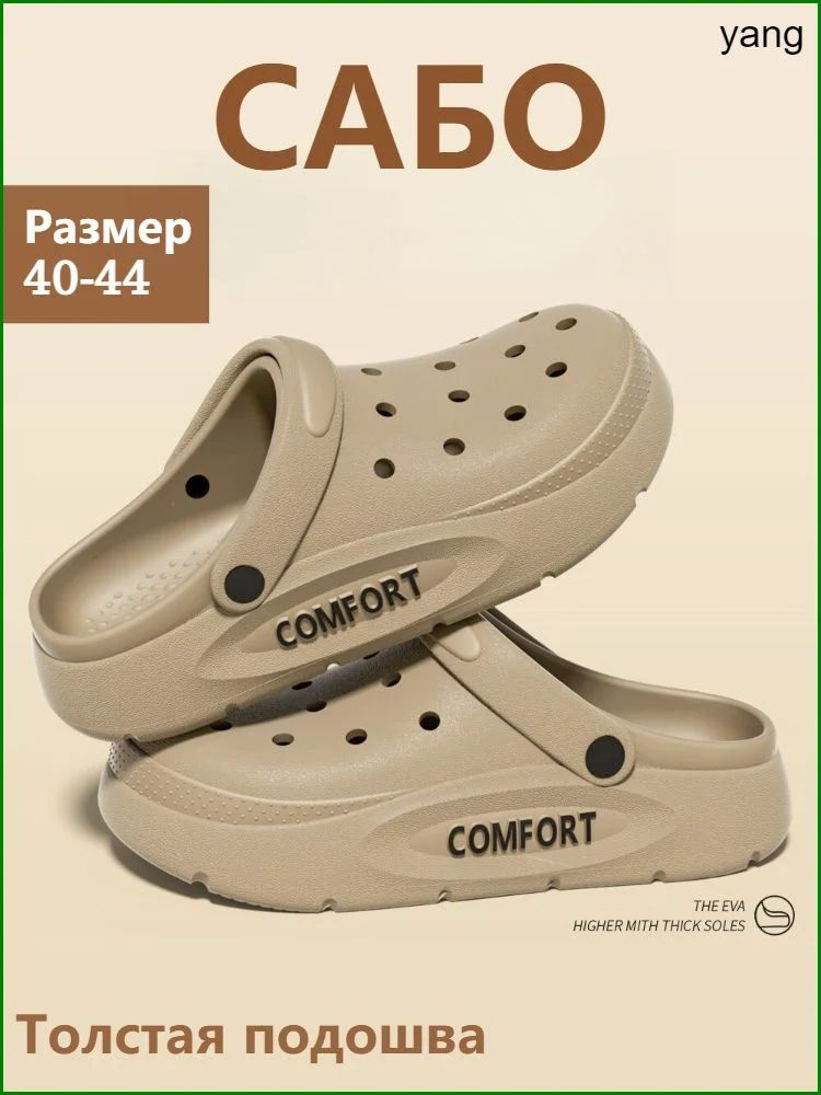 Сабо #1