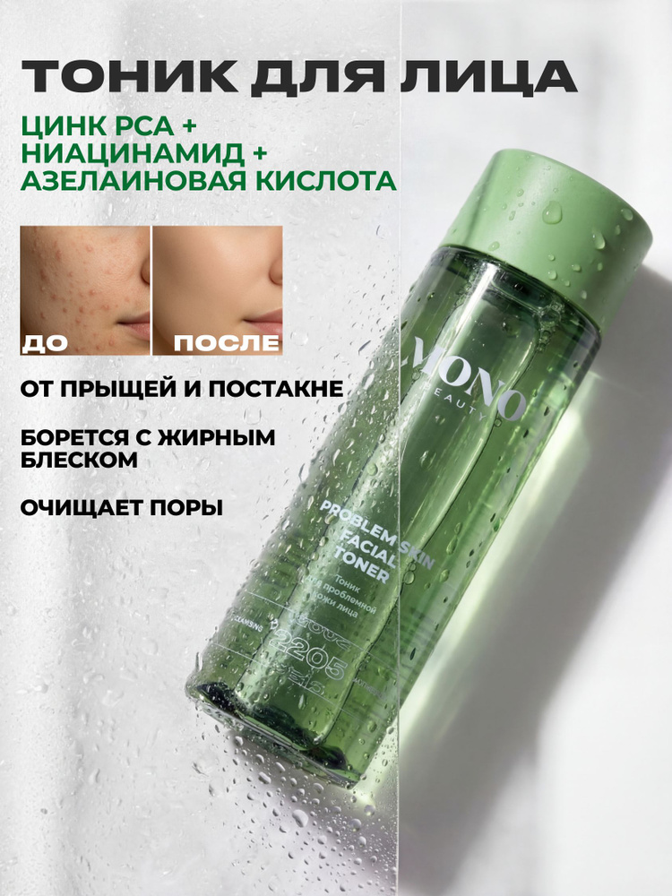 Тоник для лица от прыщей очищающий для проблемной кожи увлажняющий MonoBeauty, 150 мл #1