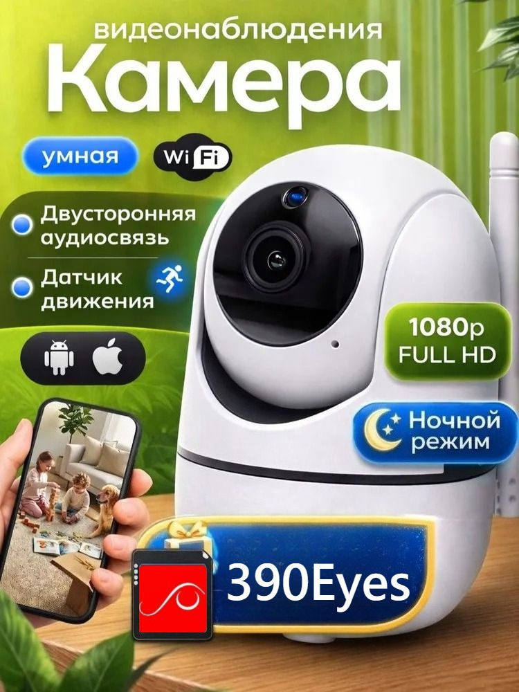 Камера видеонаблюдения wifi для дома, ip видеоняня, видеокамера поворотная с датчиком движения #1