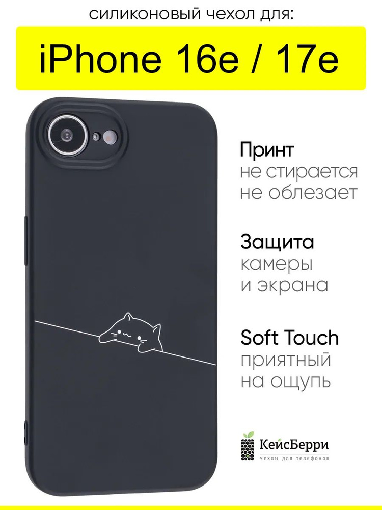 Чехол для iPhone 16e, серия Soft #1