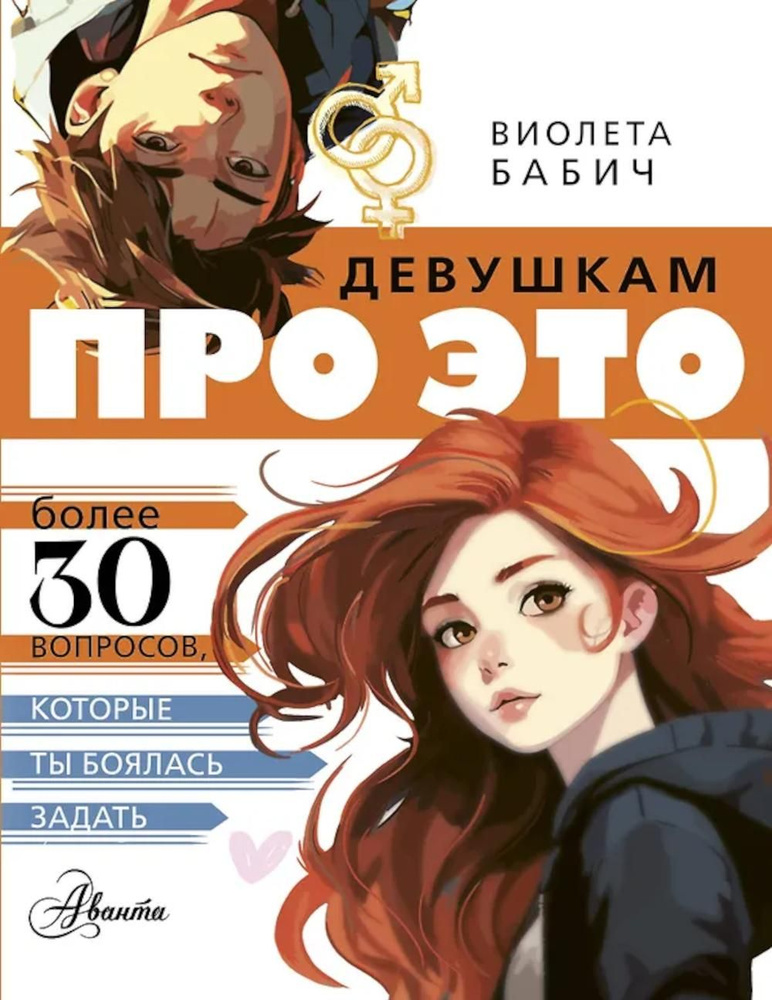 Девушкам про ЭТО | Бабич Виолета #1