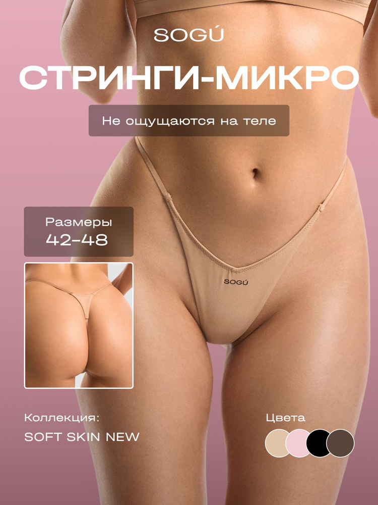 Трусы стринги SOGU, 1 шт #1