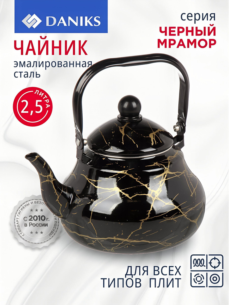 Daniks Чайник для плиты 2,5 л из эмалированной стали, Черный мрамор #1