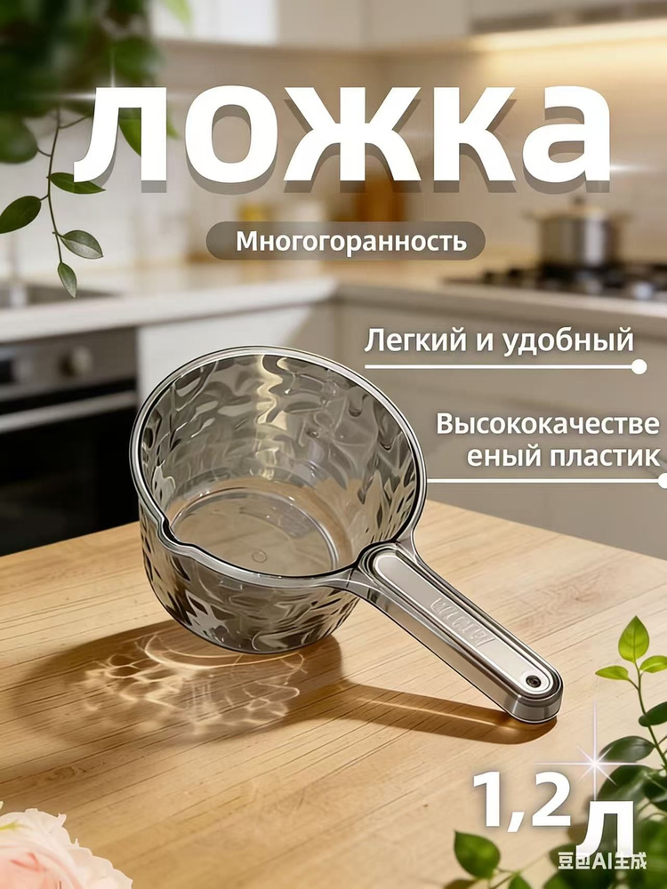 Ковш хозяйственный, пластик, 1.2 л, 1 шт #1