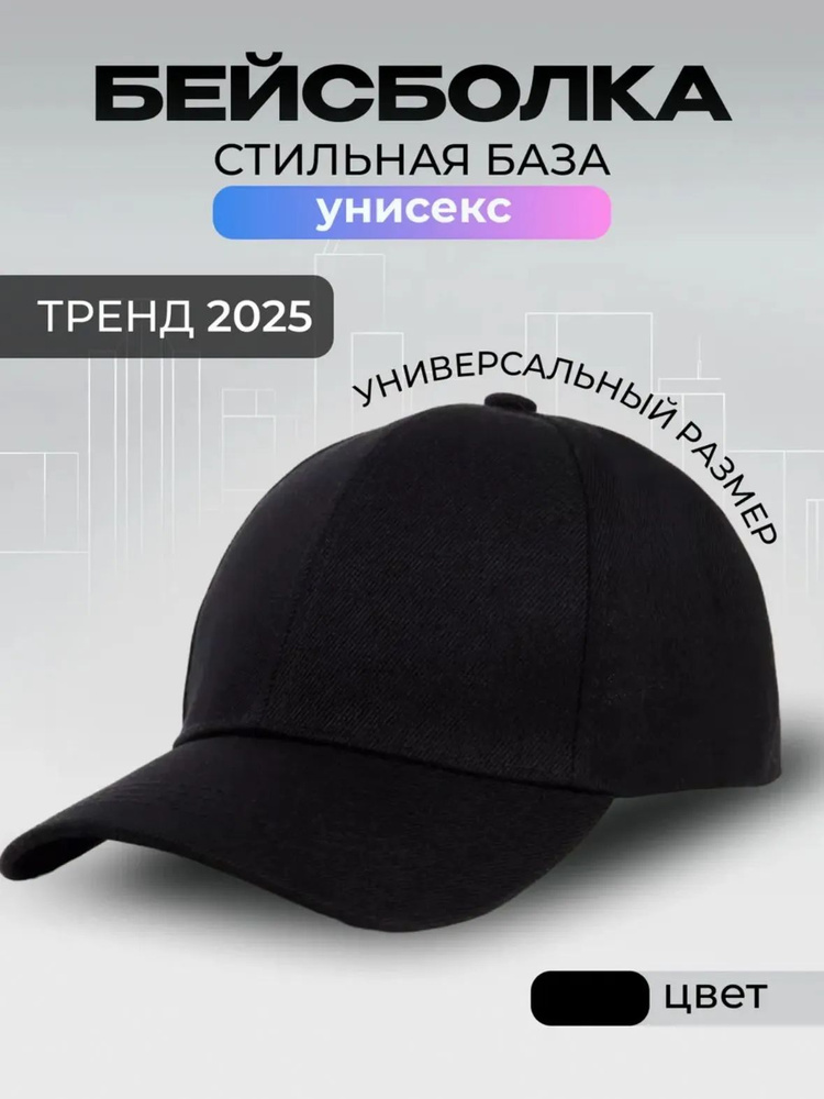 Бейсболка #1