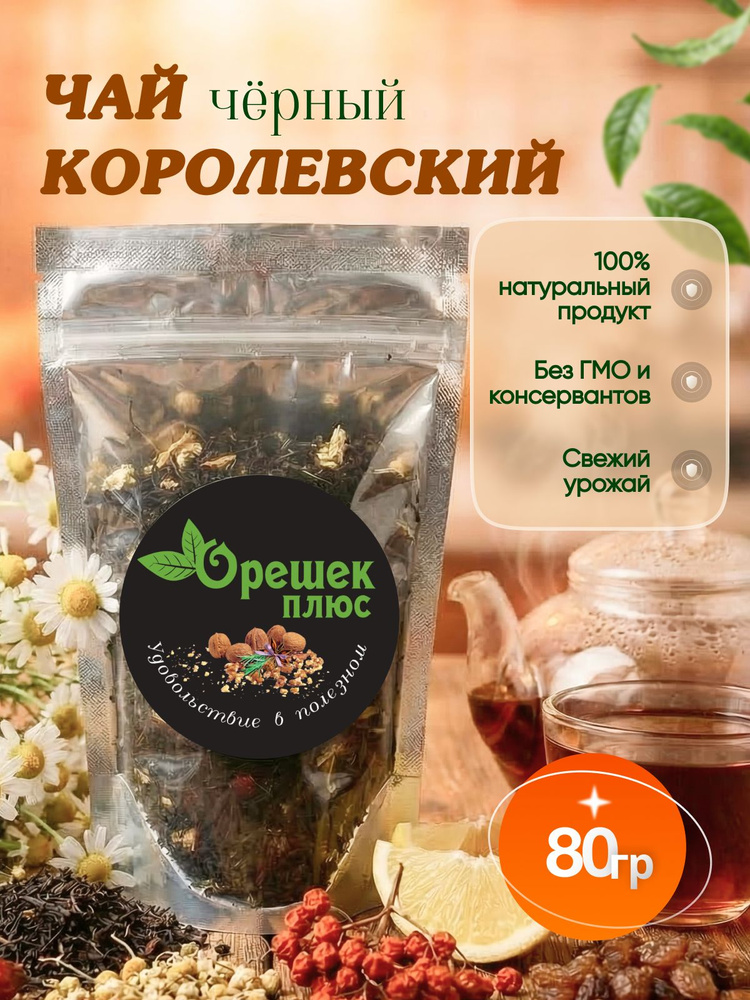 Чай Император 80гр #1