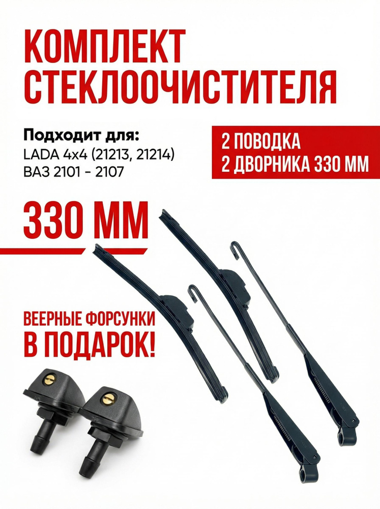 Ремкомплект стеклоочистителя 2101-21011