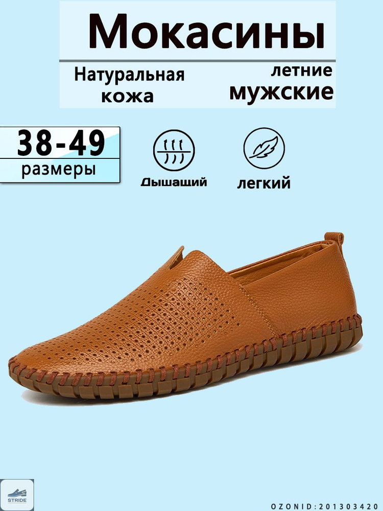 Мокасины #1
