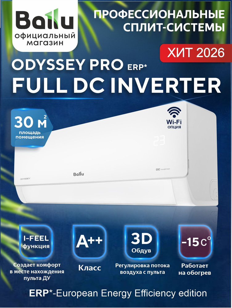 Сплит-система Ballu Odyssey Pro FULL DC BSOI-10HN8/ERP R32 до 30 кв.м. кондиционер/ Wi-Fi опция/ Тихий/ #1