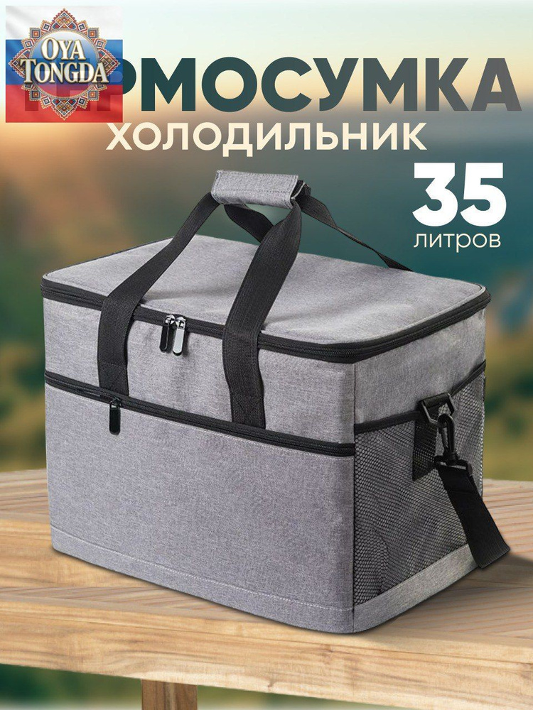 Термосумка #1