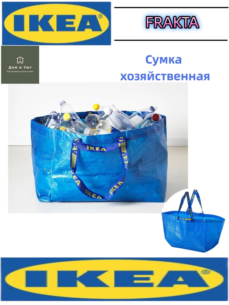 IKEA Сумка #1