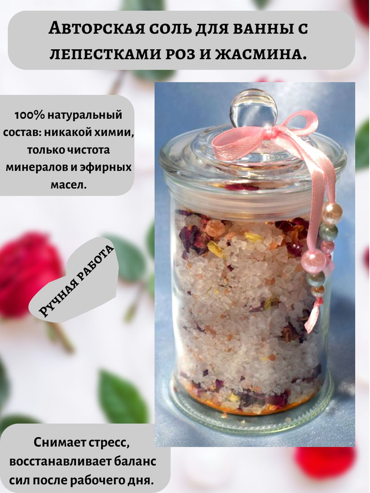 Соль для ванны #1