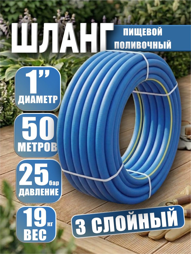 Шланг поливочный 1"(25 мм)*50м армированный, трехслойный, высокопрочный SOFT TOUCH #1