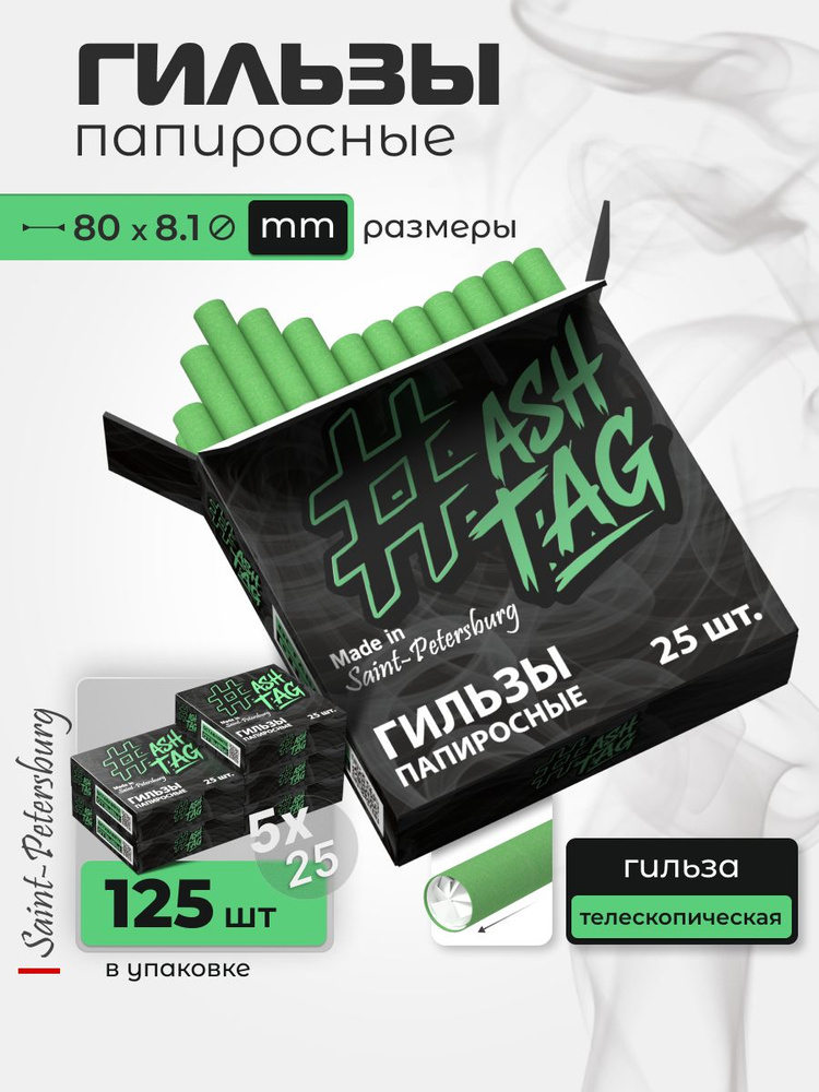 Hashtag Папиросные гильзы #1