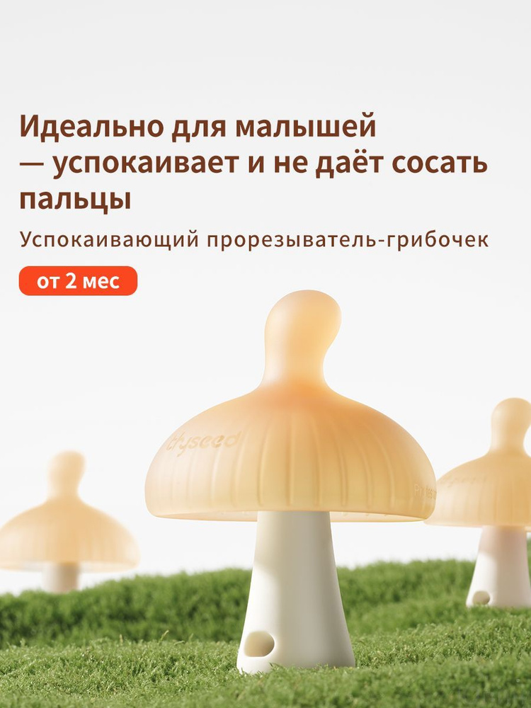 Эксклюзивный силиконовый прорезыватель для младенцев от 2 месяцев, форма гриба #1
