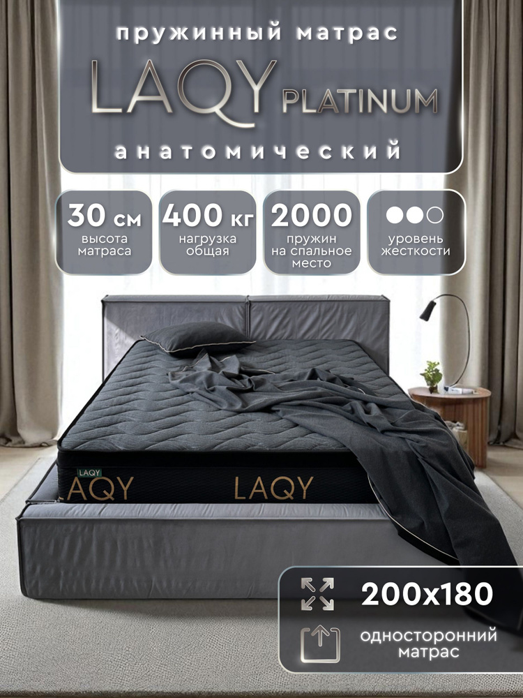 Матрас 180х200 ортопедический с независимыми пружинами LAQY PLATINUM #1