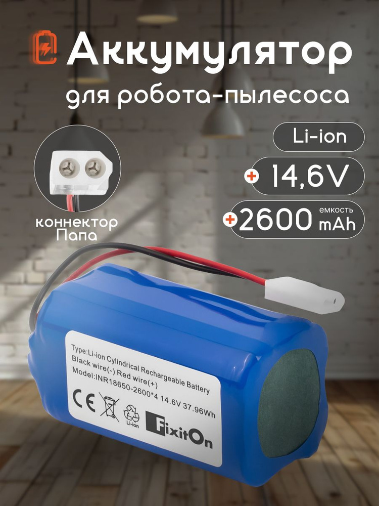 Аккумулятор H18650CH-4S1P для робота пылесоса Xiaomi Robot Vacuum Mop Essential G1 RU (SKV4136GL) (MJSTG1) #1