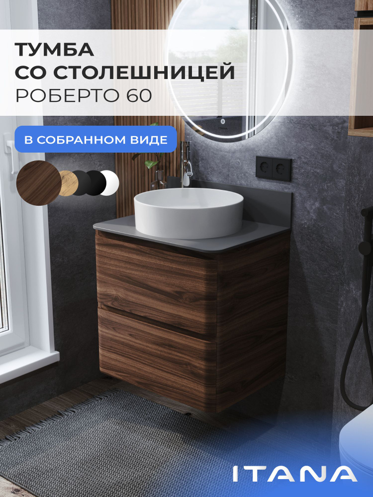 Тумба со столешницей в ванную, тумба для ванной ИТАНА Роберто 60, подвесная, Орех Пекан шоколад #1