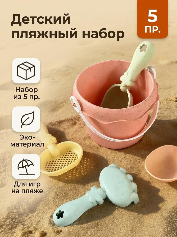 5 Набор пляжных игрушек для детей, пластиковый, с ведерком и лопаткой, для игр на песке, яркие цвета #1