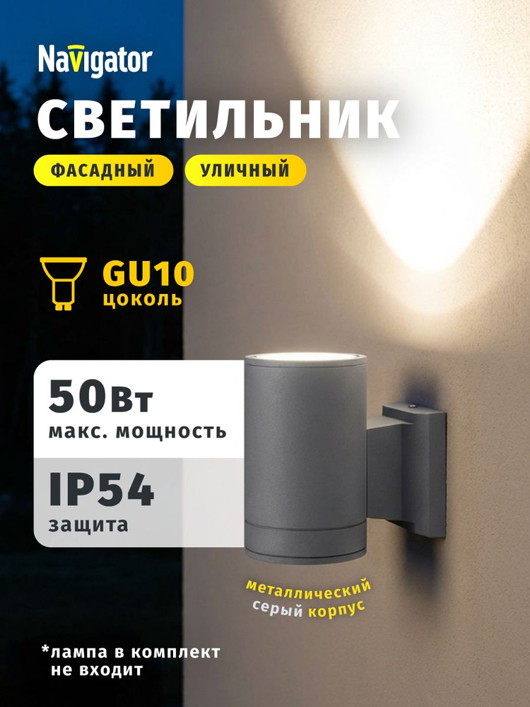 Светильник настенный Navigator 80 641, 50 Вт, для ламп с цоколем GU10, серый #1