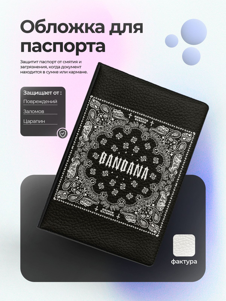 Обложка на паспорт андерграунд bandana #1