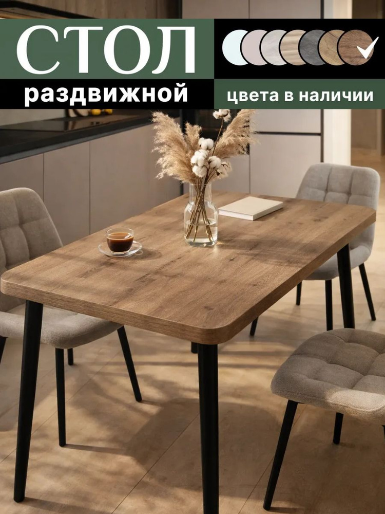 Стол кухонный обеденный раздвижной, 140 (180) х 85 х 76 см, Дуб веллингтон / черный #1