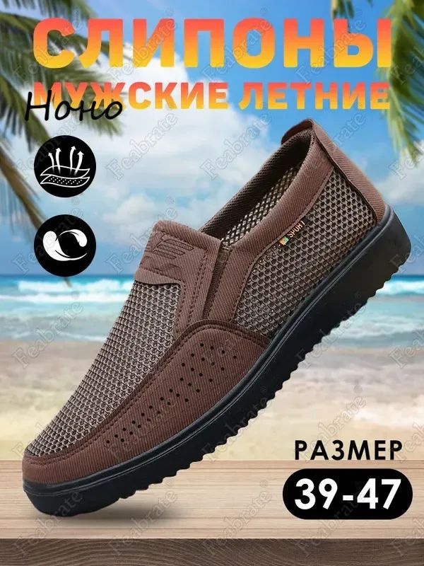 Слипоны #1