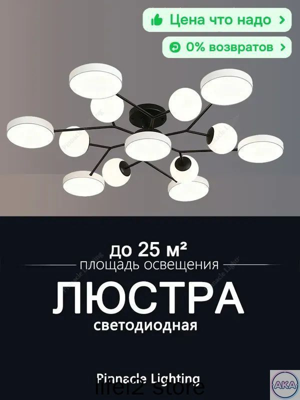 Люстра, LED #1