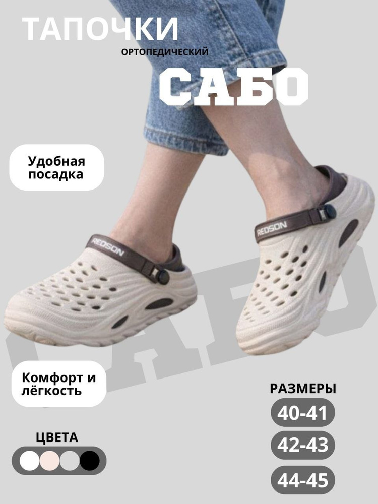 Сабо #1