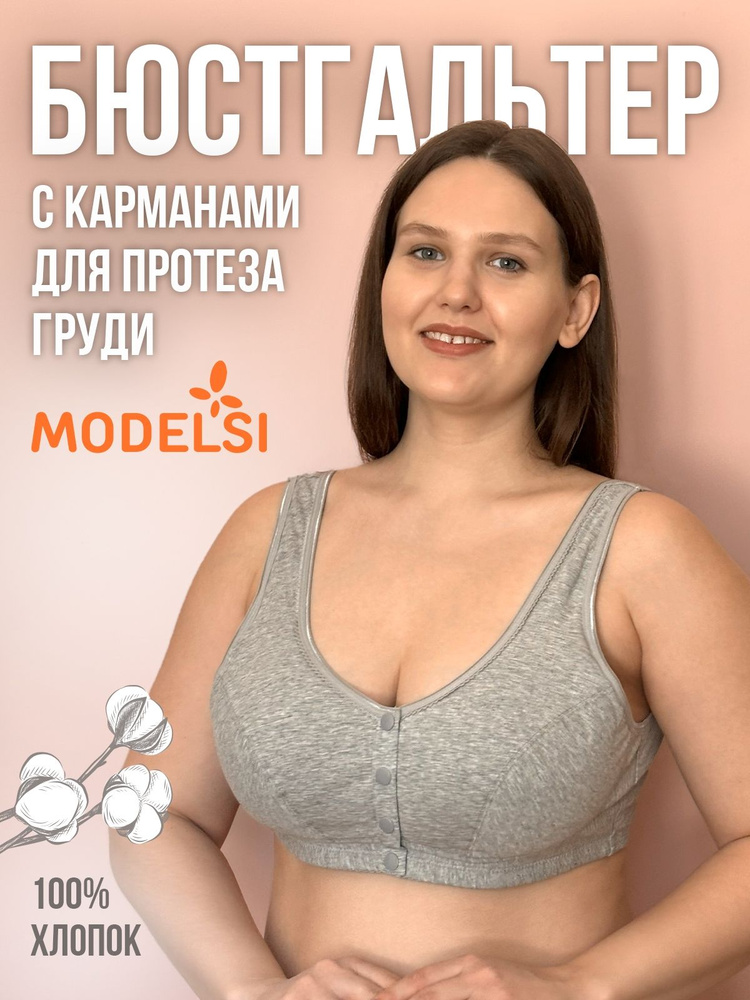 Бюстгальтер ModelSi #1
