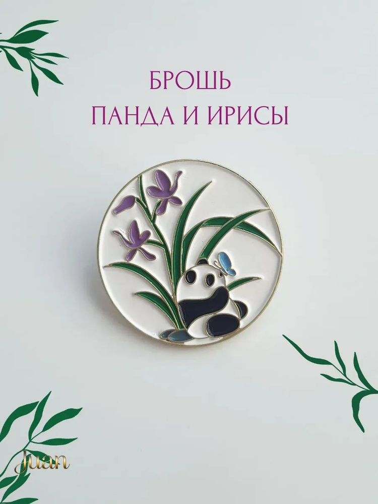 Брошь #1