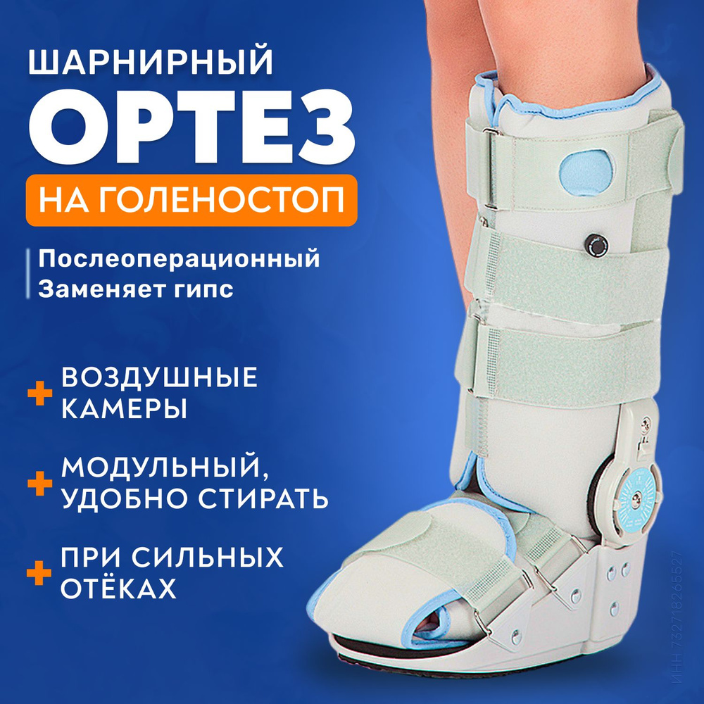 Ортез голеностопный Ottobock 50S20, тутор жесткий взрослый, регулируемый фиксатор вместо гипса, при переломе #1
