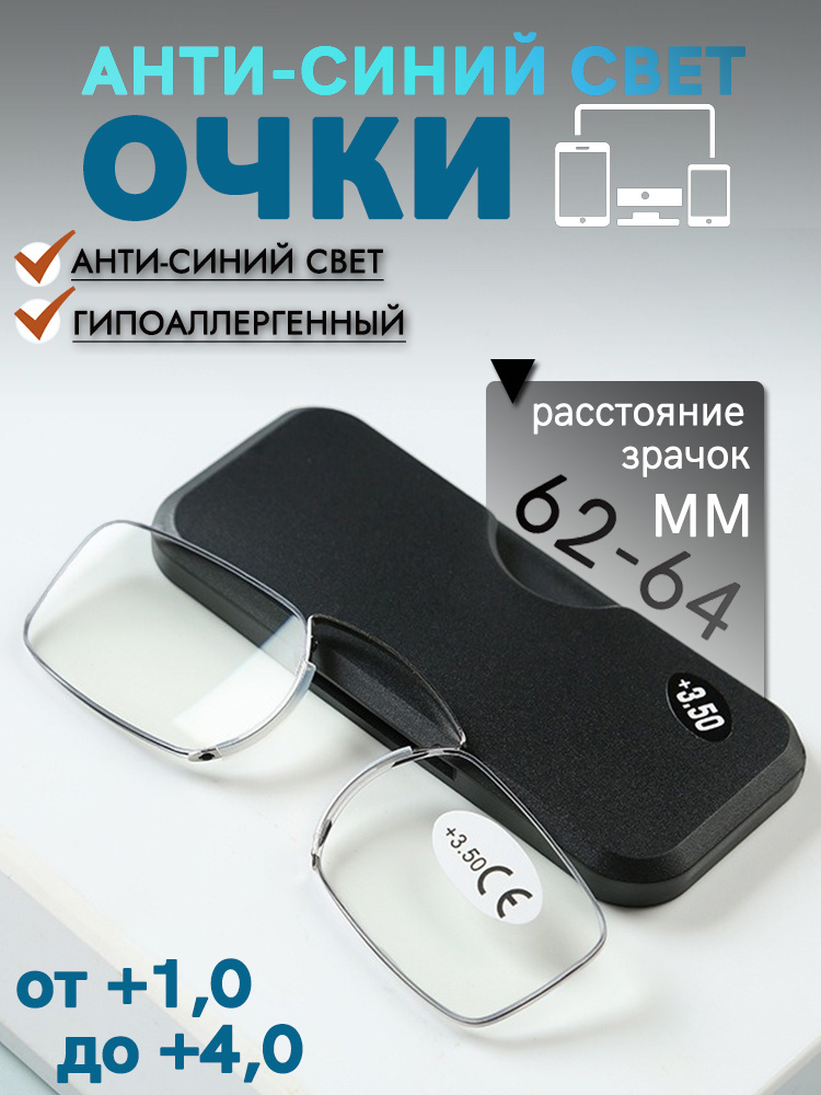 Очки компьютерные #1